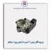 دریچه گاز برقی 206 تیپ 5 (شش پین)-عظام