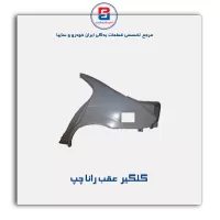 گلگیر  عقب رانا-ایساکو