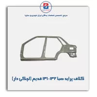 کلاف پراید صبا-131-132-سایپا یدک