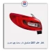 خطر عقب 207 صندوق دار مدرن