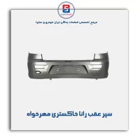 سپر عقب رانا خاکستری مهرخواه