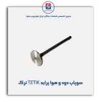 سوپاپ دود و هوا پراید TETiK ترک