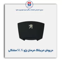 درپوش غربیلک فرمان پژو -آذین پارت