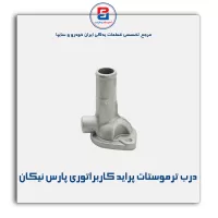 در ترموستات پراید -پارس نیکان