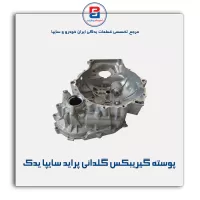 پوسته گیریبکس گلدانی پراید سایپا یدک