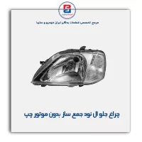چراغ جلو ال نود جمع ساز
