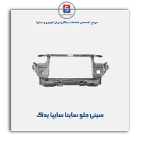 سینی جلو ساینا سایپا یدک