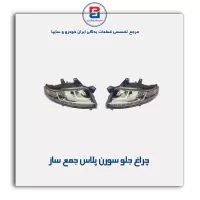 چراغ جلو سورن پلاس جمع ساز