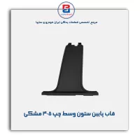 قاب ستون وسط پژو -آذین پارت