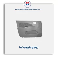 رودری تیبا -آذین پارت
