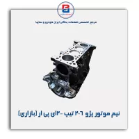 نیم موتور پژو  206 تیپ 2-ای پی ار (بازاری)