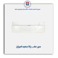 سپر عقب رانا سفید امیران