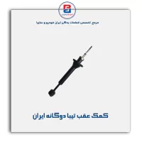 کمک عقب پراید     ایران