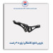بازویی اتاق (کلنگی) پژو 405-عظام
