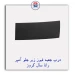 در جعبه‏ فیوزها زیر جلوآمپر رانا سال کروز CROUSE