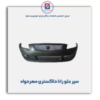سپر جلو رانا خاکستری مهرخواه