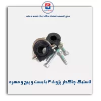لاستیک چاکدار پژو 405-امیرنیا