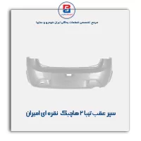 سپر عقب تیبا 2 هاچبک  نقره ای امیران