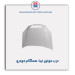 درب موتور تیبا-همگام خودرو