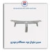 سینی جلو ال نود-همگام خودرو
