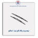 تیغه برف پاک کن تیبا - امکو