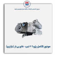 موتور کامل پژو 206 تیپ 5-ای پی ار (بازاری)