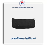 نمدی کاپوت پارس-آذین پارت
