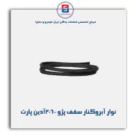 نوار آبروکنار سقف پژو 206-آذین پارت