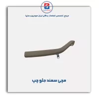 مچی سمند -آذین پارت
