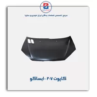 کاپوت 207 -ایساکو