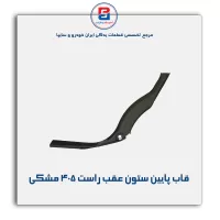 قاب ستون عقب پژو -آذین پارت
