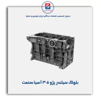 بلوک سیلندر پژو ۴۰۵ آسیا صنعت