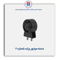 دسته موتور پراید -امیرنیا