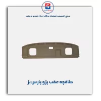 طاقچه عقب پژو -آذین پارت