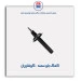 کمک جلو سمند  -کوشاوران