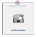 پیستون تیبا-عظام