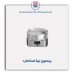 پیستون تیبا-عظام
