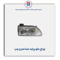 چراغ جلو پراید صبا مدرن