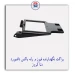 براکت نگهدارنده فیوز و رله باکس داشبورد دنا کروز