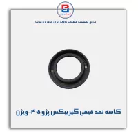 کاسه نمد قیفی گیریبکس پژو 405-ویژن
