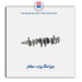میل لنگ پراید-عظام