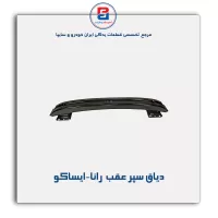 دیاق سپر عقب  رانا   -ایساکو