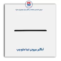 نوار اّبگیر تیبا -آذین پارت