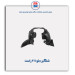 شلگیر جلو 207-مژده وصل
