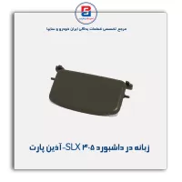 زبانه در داشبورد 405 SLX-آذین پارت