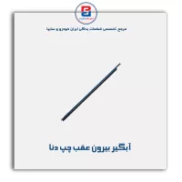 نوار اّبگیر دنا -آذین پارت