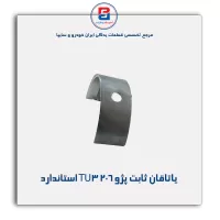 یاتاقان ثابت  پژو 206 TU3 گلدن
