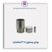 بوش پیستون  405- عظام
