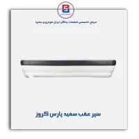 سپر عقب سفید پارس کروز