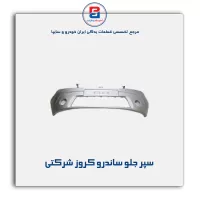 سپر جلو ساندرو کروز شرکتی